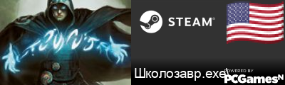 Школозавр.exe\ Steam Signature