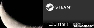 ⭐三日月🌙 Steam Signature