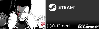 貪心 Greed Steam Signature