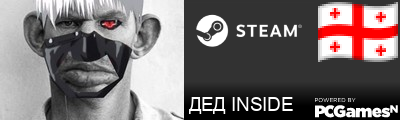 ДЕД INSIDE Steam Signature