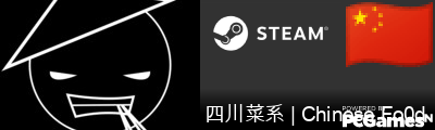 四川菜系 | Chinese Fo0d Steam Signature