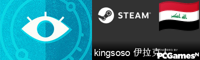 kingsoso 伊拉克人 Steam Signature