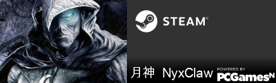 月神  NyxClaw Steam Signature