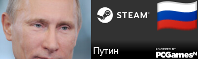 Путин Steam Signature
