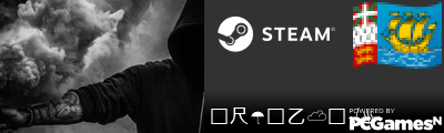 ⚡尺☂︎乙☁︎√♨ Steam Signature