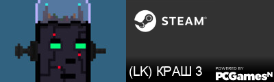 (LK) КРАШ 3 Steam Signature