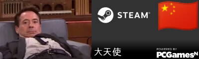 大天使 Steam Signature
