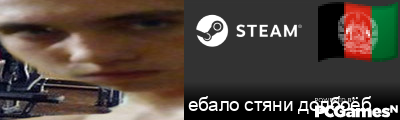ебало стяни долбоёб Steam Signature