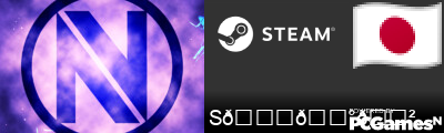 S𝔞𝔰𝔲𝔨𝔢-流し Steam Signature