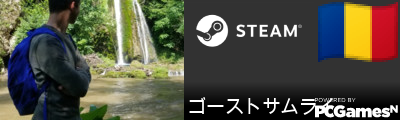 ゴーストサムライ Steam Signature