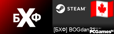 [БХФ] BOGdan21 Steam Signature