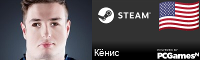 Кёнис Steam Signature