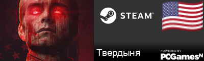 Твердыня Steam Signature
