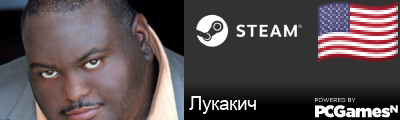 Лукакич Steam Signature