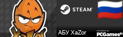 АБУ XaZor Steam Signature