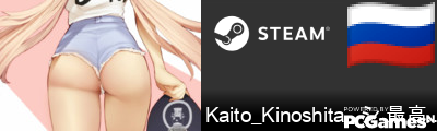 Kaito_Kinoshita_ シ 最高の Steam Signature