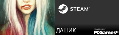 ДАШИК Steam Signature