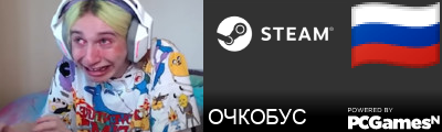 ОЧКОБУС Steam Signature