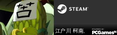 江户川 柯南. Steam Signature
