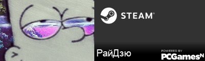 РайДзю Steam Signature