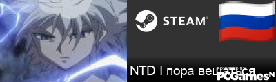 NTD I пора вешаться Steam Signature