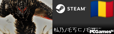 ｷﾑ乃ﾉ乇丂ᄃﾉ乇刀 Steam Signature