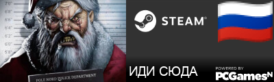 ИДИ СЮДА Steam Signature