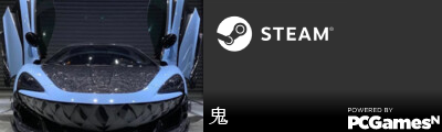 鬼 Steam Signature
