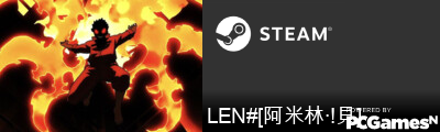 LEN#[阿米林·!貝] Steam Signature