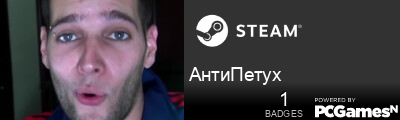 АнтиПетух Steam Signature