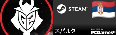 スパルタ Steam Signature