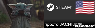 просто JACHKICH Steam Signature
