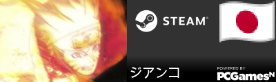 ジアンコ Steam Signature