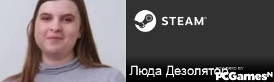 Люда Дезолятор Steam Signature