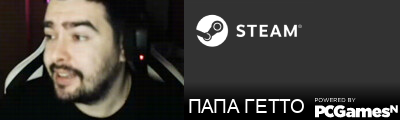 ПАПА ГЕТТО Steam Signature