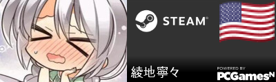 綾地寧々 Steam Signature