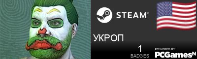 УКРОП Steam Signature