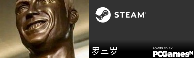 罗三岁 Steam Signature