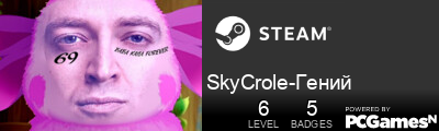 SkyCrole-Гений Steam Signature