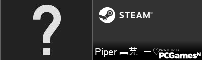 Piper ︻芫  一♡ Steam Signature