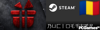 乃ㄩ匚丨ᗪ乇千丨乇尺 Steam Signature
