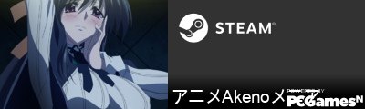 アニメAkenoメニア Steam Signature