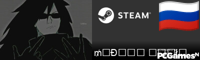 ₥₳Đ₳Ɽ₳ Ʉ₵ⱧłⱧ Steam Signature