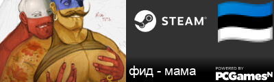 фид - мама Steam Signature