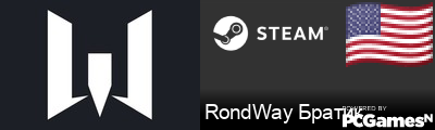 RondWay Братик Steam Signature